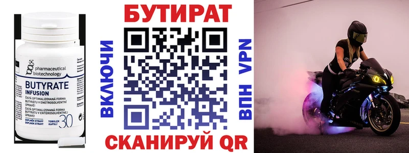 Бутират бутик  Тобольск 