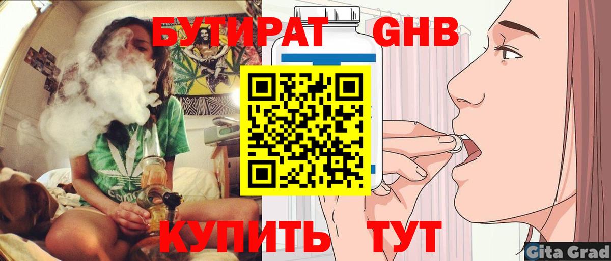 БУТИРАТ 99% Тобольск