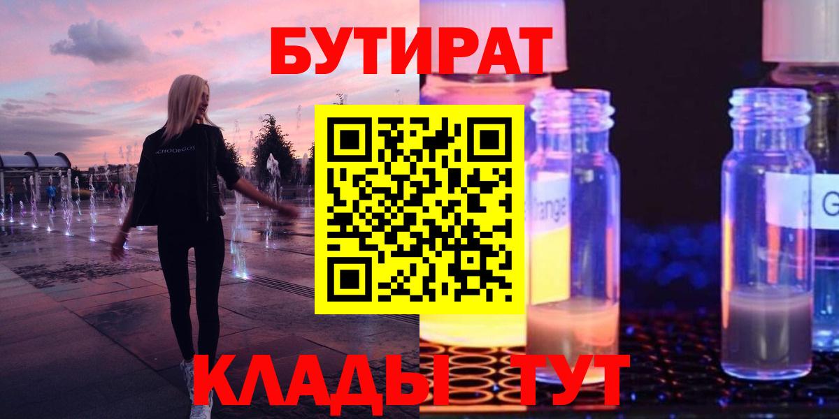 БУТИРАТ оксибутират Тобольск