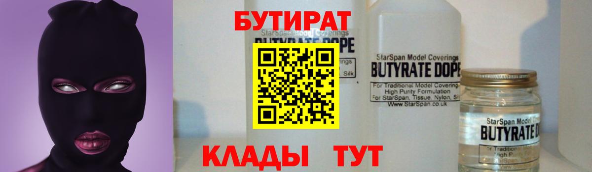 Тобольск  БУТИРАТ  Вход с VPN  БУТИРАТ 1.4BDO 