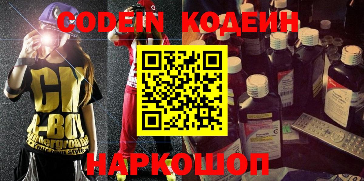 Кодеиновый сироп Lean Purple Drank Тобольск