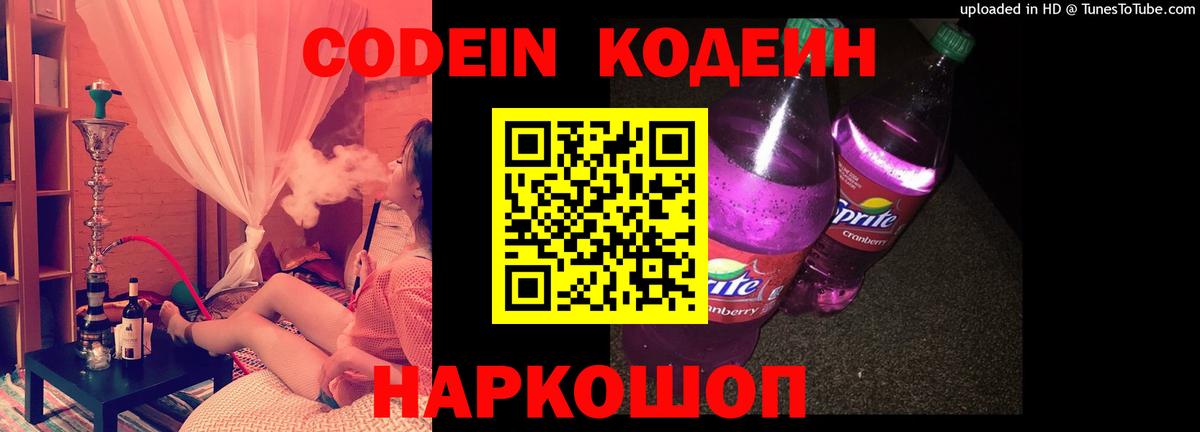 Codein Purple Drank Тобольск
