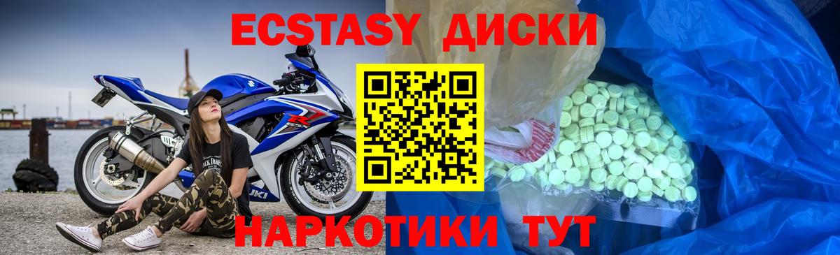 ЭКСТАЗИ 250 мг Тобольск