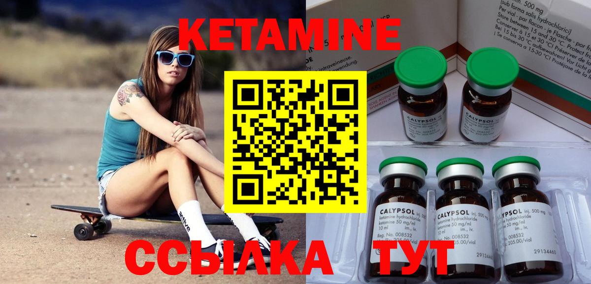 Кетамин ketamine Тобольск