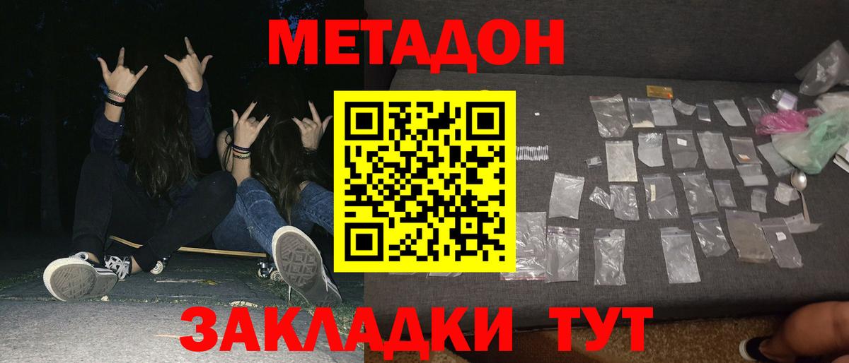 Метадон мёд  Метадон methadone  Вход с VPN  Тобольск 
